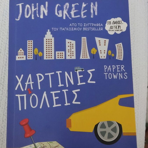 Book Paper Towns like new, Greek language
