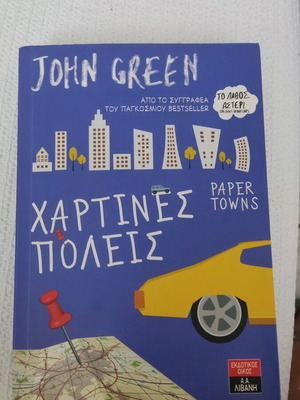 Book Paper Towns like new, Greek language