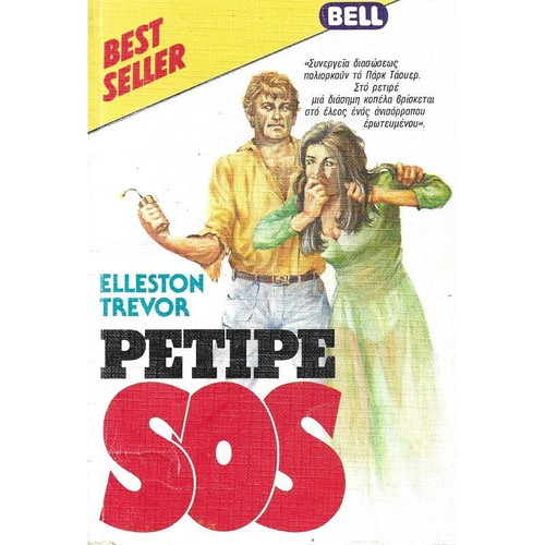 Penthouse SOS used book in Greek