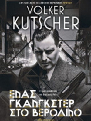 One Gangster in Berlin new book in Greek
