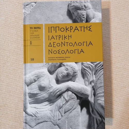 Hippocrates Medical Ethics Nosology like new, Ancient Greek wisdom series volume 10