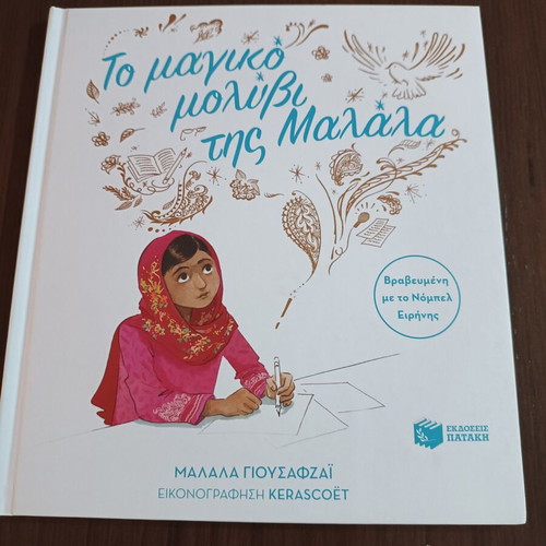 The Magic Pencil of Malala new