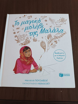 The Magic Pencil of Malala new