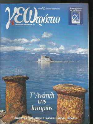 Geotropio issue 190 used magazine
