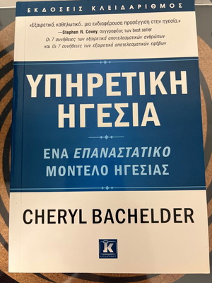 Servant Leadership Cheryl Bachelder new