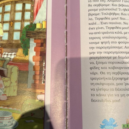 Ta Christougenna tis Loulas Stroumpouloulas used children's book