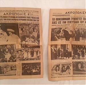 ΑΚΡΟΠΟΛΙΣ (εφημερίδα παλαιά, 1964)