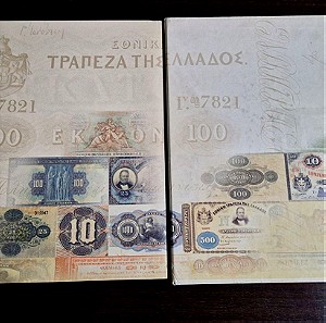 Το Ελληνικο χαρτονομισμα μια διαδρομη Γερασιμος Νοταρας