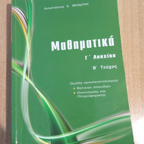 Mathematics Guide for 3rd Grade Lyceum like new, Greek