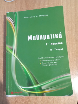 Mathematics Guide for 3rd Grade Lyceum like new, Greek