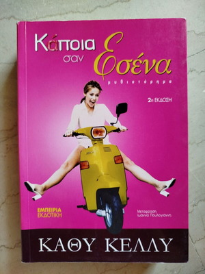 Somebody Like You novel like new