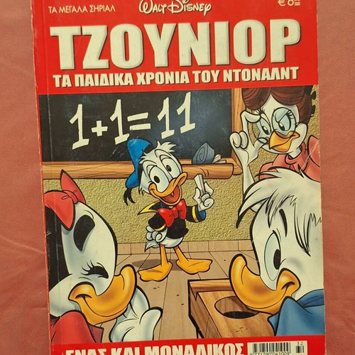 Junior Walt Disney comic, The childhood years of Donald, issue 32