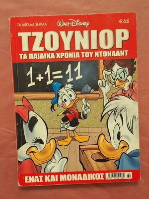 Junior Walt Disney comic, The childhood years of Donald, issue 32