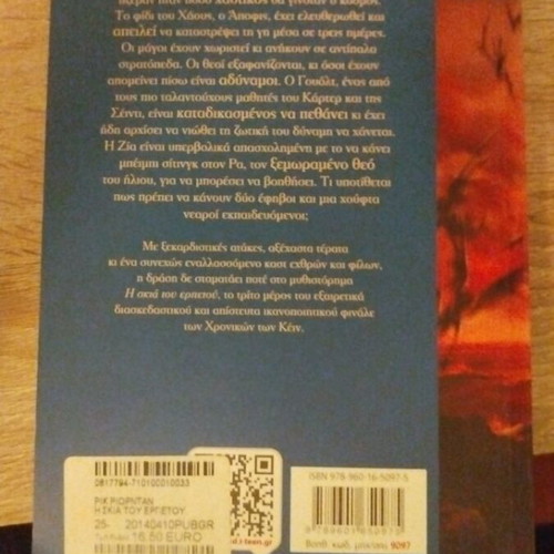 The Shadow of the Serpent novel new condition
