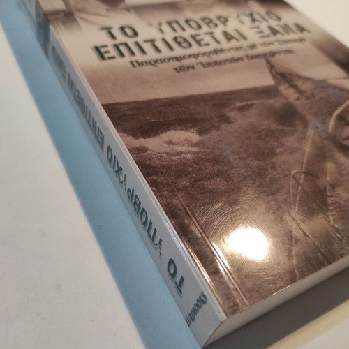 The Submarine Attacks Again book like new, history