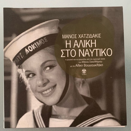 Manos Hadjidakis I Aliki Sto Nautiko CD used, special edition, entechno