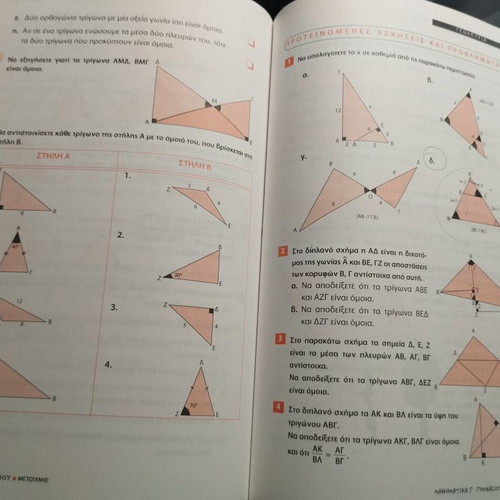 Mathematics Grade 3 Gymnasium textbook like new, Greek language