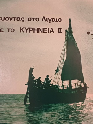 Keryneia II in the Eastern Aegean photo by Platon Maximos