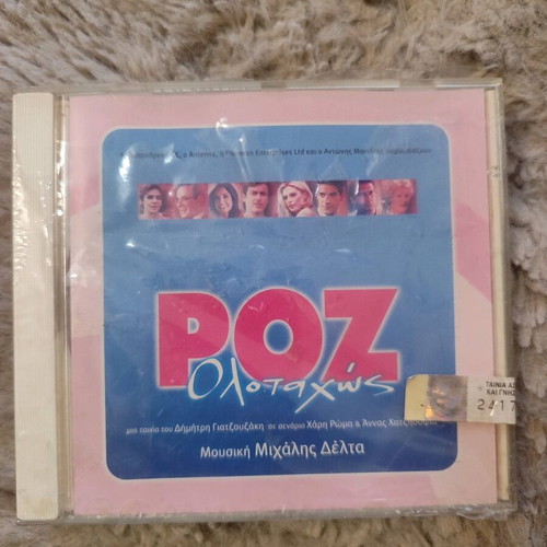 Roz Olotachos CD new with security film