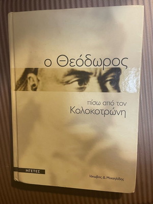 Theodoros Behind Kolokotronis Like New