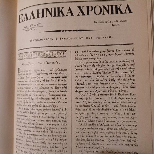 History of the Greeks Volume A like new, Georgiadis editions