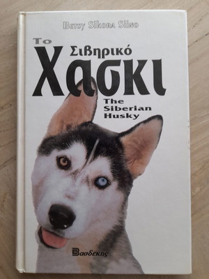 The Siberian Husky book used