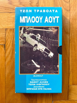 Blow Out VHS video cassette with Greek subtitles