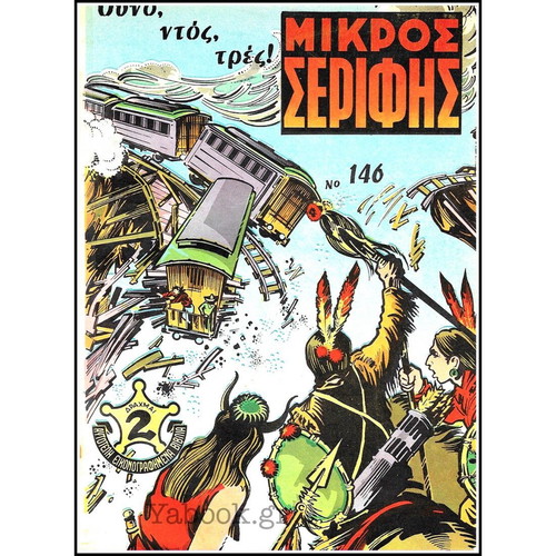 Mikros Serifis comic set of 13 used issues, large size