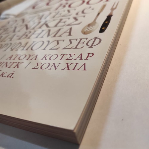 The Cook's Book Volume A like new