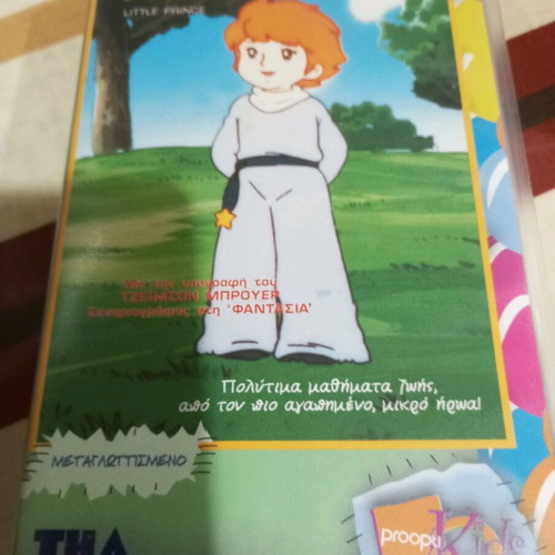 Little Prince video cassette used, dubbed