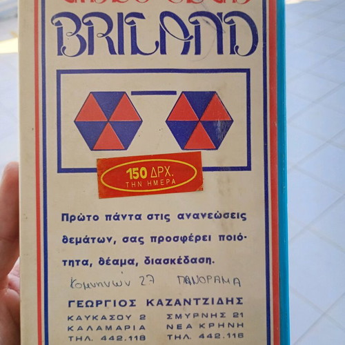 Collectible VHS box used from video club