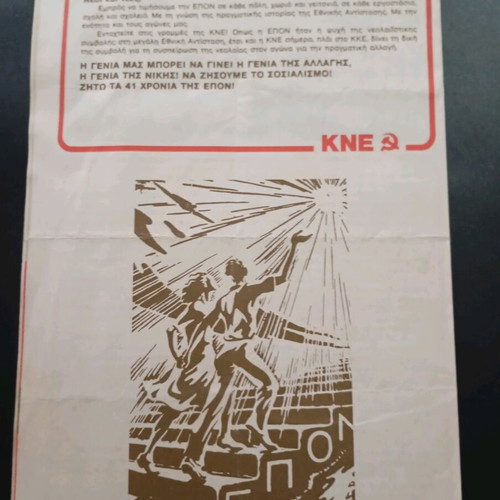 Political leaflet used, EPON 41 years KNE 1984 edition
