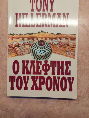 The Thief of Time Tony Hillerman like new