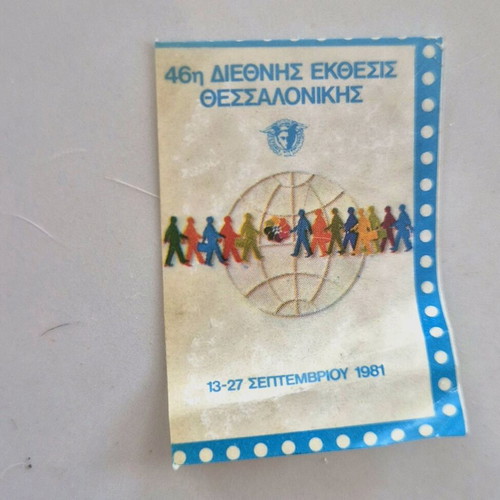 Αυτοκόλλητα ΔΕΘ μεταχειρισμένα, πακέτο 5 τεμαχίων 1981-1987