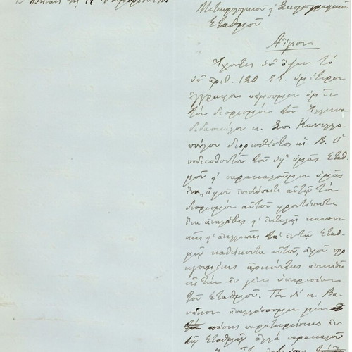 Agios documents used, 5 letters from 1905