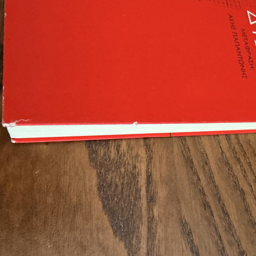 Anatolika tis Dysis literature book used, Greek
