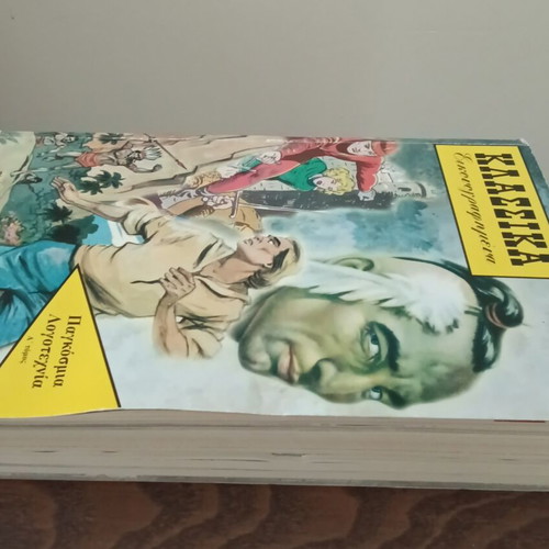 Klassika Eikonografimena World Literature Volume A, Atlantis editions