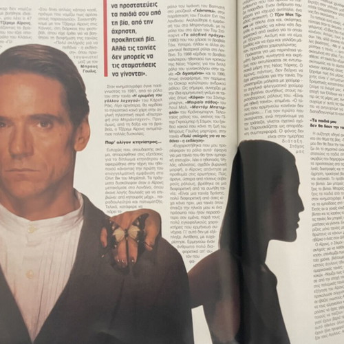 Epsilon magazine 1995 used with Jeremy Irons and Elisavet Papazoi