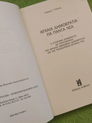 Ancient Democracy Gia Panta Nea book like new