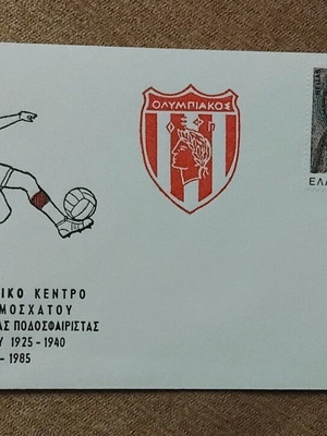 Olympiakos 1985 Commemorative Envelope New