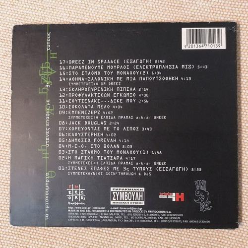 Ημισκούμπρια Στενές Επαφές Με 3ς Τύπους CD new, hip-hop