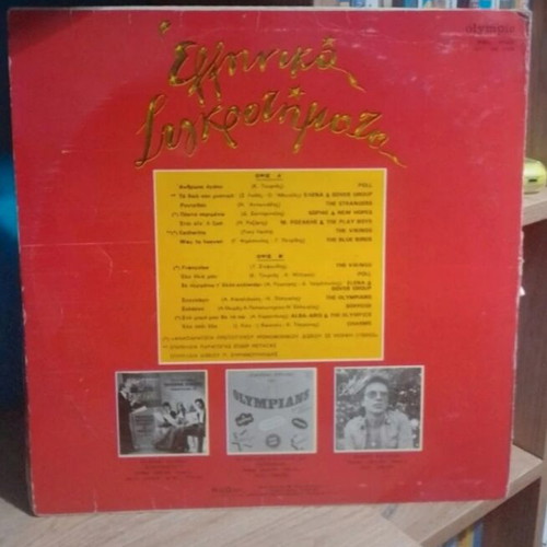 Vinyl record Greek bands like new