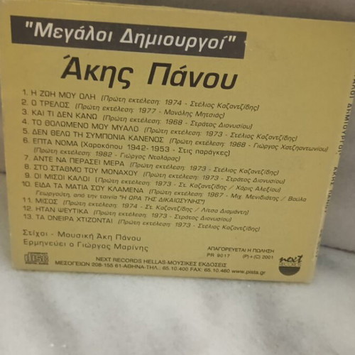 Akis Panou CD new, laiko