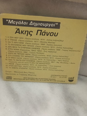 Akis Panou CD new, laiko
