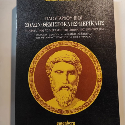 Plutarch's Lives like new, Gerasimos Markantonatos (Gutenberg)