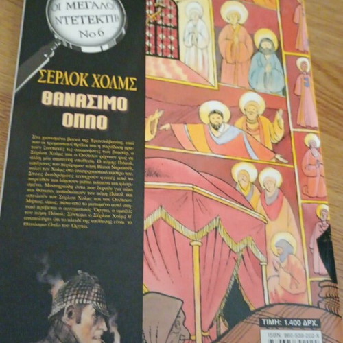 Sherlock Holmes comic like new, The Great Detectives No.6