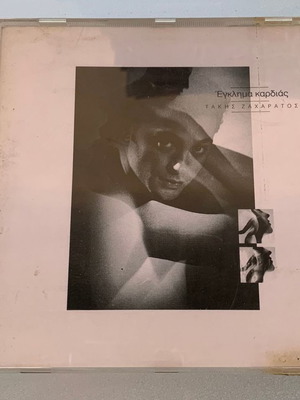 Takis Zacharatos Egklima Kardiás CD used