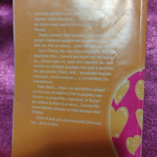 Fiction book like new, Greek language