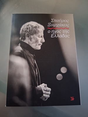 Stavros Xarhakos O Ihos Tis Elladas book like new, Greek