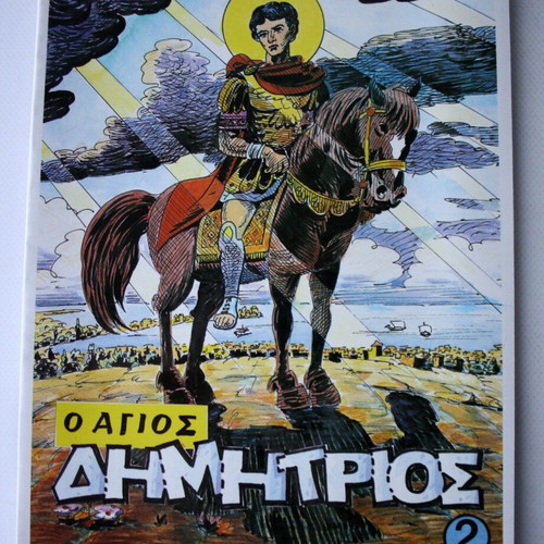 Comic O Agios Dimitrios 1990s new